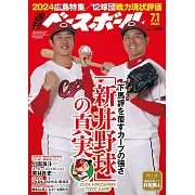 週刊BASEBALL 7月1日/2024