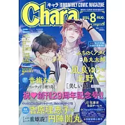 Chara 8月號/2024