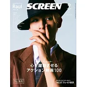 SCREEN 9月號/2024