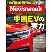 Newsweek日本版 7月9日/2024