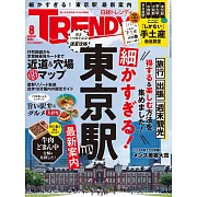 日經TRENDY 8月號/2024