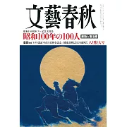 文藝春秋 8月號/2024