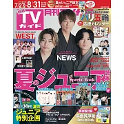 月刊TV GUIDE 9月號/2024