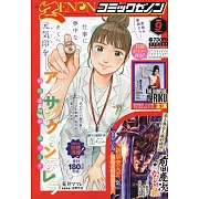 月刊COMIC ZENON 9月號/2024