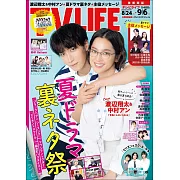 TV LIFE 9月6日/2024