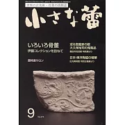 世界美術古董情報誌 9月號/2024