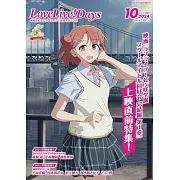 LoveLive!Days 10月號/2024