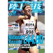 陸上競技magazine 9月號/2024