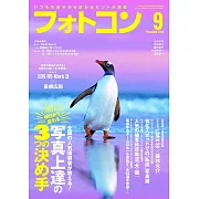 日本風景攝影專集 9月號/2024