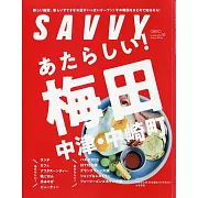 SAVVY 10月號/2024