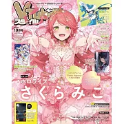 VTuber STYLE情報誌 10月號/2024