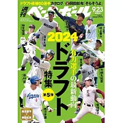 週刊BASEBALL 9月23日/2024