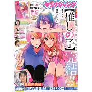 週刊YOUNG JUMP 11月28日/2024