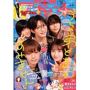 別冊瑪格麗特 12月號/2024