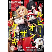 月刊BIG GANGAN 12月號/2024