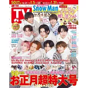TV Guide 1月3日/2025