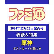 電玩通 1月16日/2025(航空版)