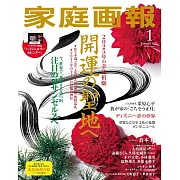 家庭畫報 1月號/2025