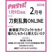 日本卡漫電玩流行最前線 2月號/2025(航空版)