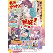 花與夢日文版 1月20日/2025