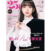 25ANS 3月號/2025