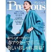 Precious 3月號/2025