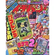 快樂快樂ICHIBAN！ 4月號/2025