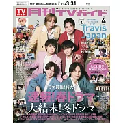 月刊TV GUIDE 4月號/2025