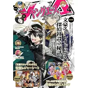 YOUNG ACE卡漫誌 4月號/2025