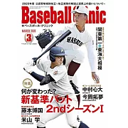 Baseball Clinic 3月號/2025