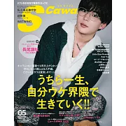 S Cawaii 5月號/2025