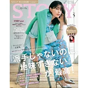 STORY 5月號/2025