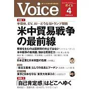 VOICE 4月號/2025