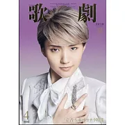 歌劇 4月號/2025