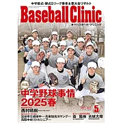 Baseball Clinic 5月號/2025
