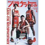 月刊BASKETBALL 6月號/2025