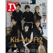 TV Guide 5月30日/2025