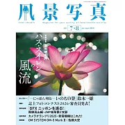 風景寫真 7-8月號/2025