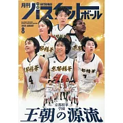 月刊BASKETBALL 8月號/2025