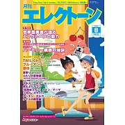 Electone 8月號/2025