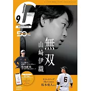 Giants 9月號/2025