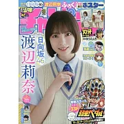 少年Champion 10月2日/2025