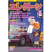 Electone 9月號/2025