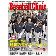 Baseball Clinic 9月號/2025
