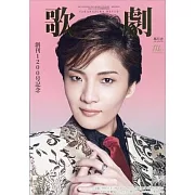 歌劇 9月號/2025