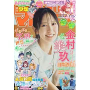 週刊少年Magazine 9月24日/2025
