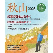 岳人 10月號/2025