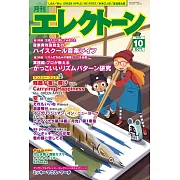 Electone 10月號/2025