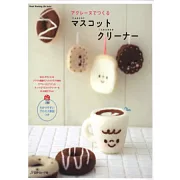 ACLAINE羊毛氈製作擦拭清潔用可愛吊飾手藝