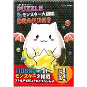 龍族拼圖魔獸資料大圖鑑手冊：附遊戲序號